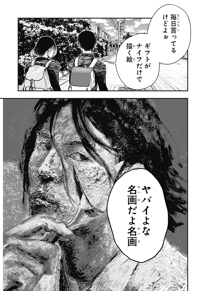 Doc no Okurimono - Chapter 1 - Page 19